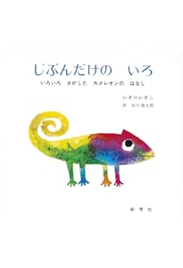 Amazon.co.jp: レオ・レオニの絵本セット(全22巻セット) : レオ